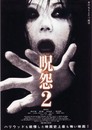 Grudge 2 - 2003 (The)
